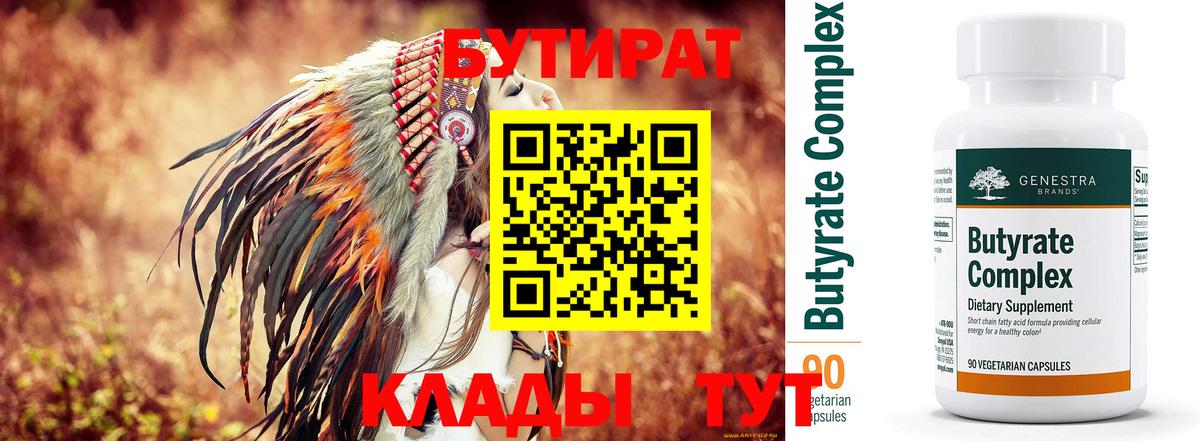 Бутират 1.4BDO Ртищево