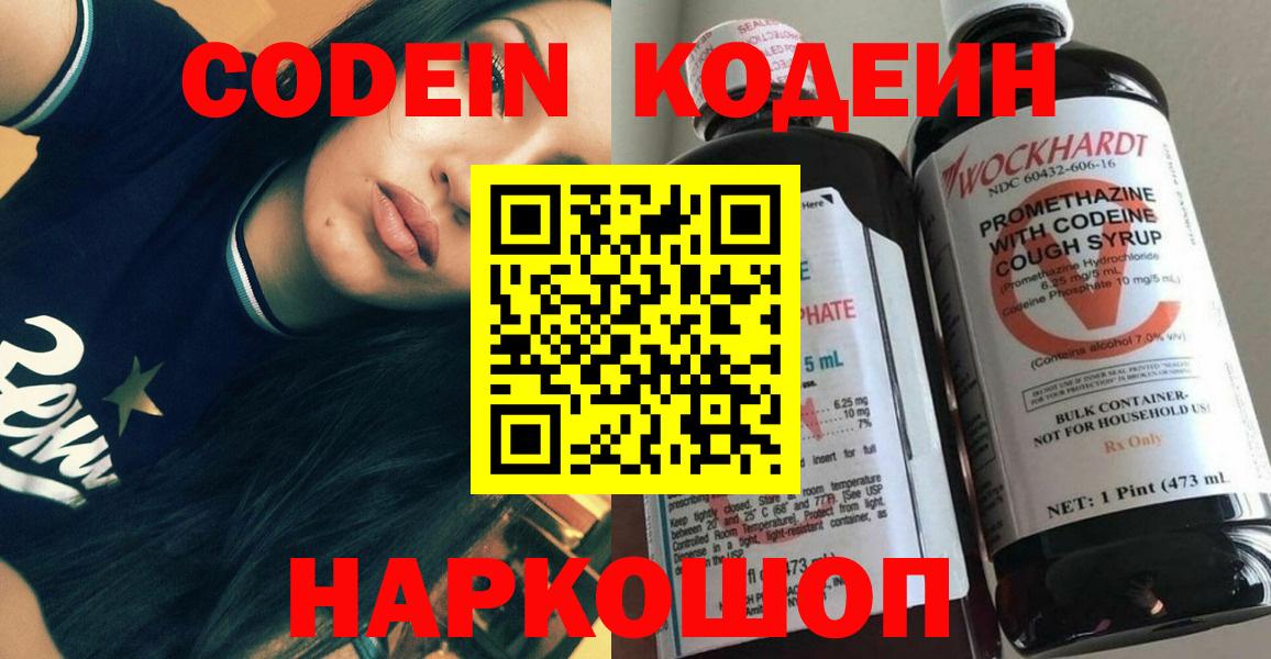 Codein Purple Drank  Вход с VPN  Codein напиток Lean (лин)  Ртищево 