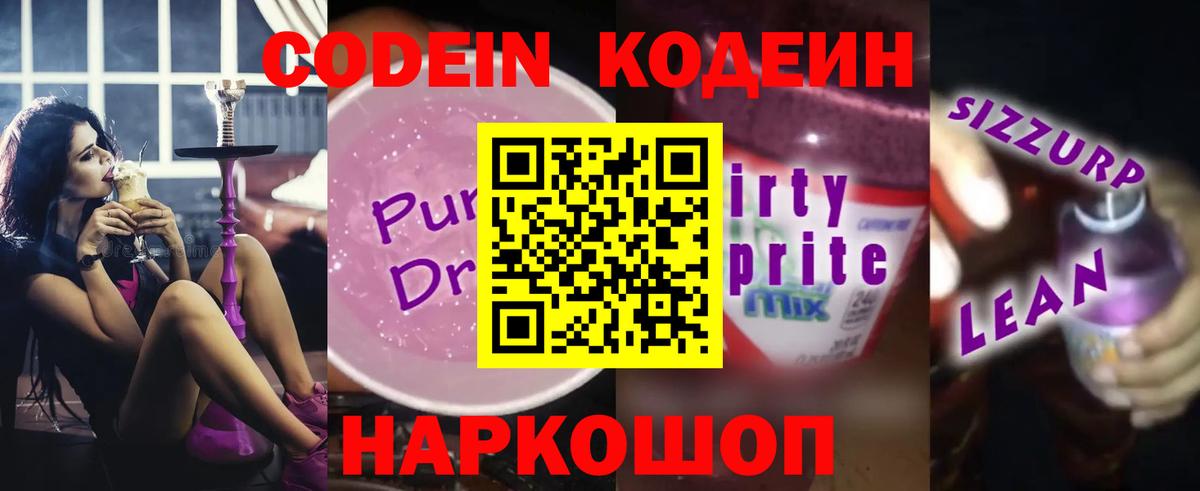 Кодеиновый сироп Lean напиток Lean (лин) Ртищево