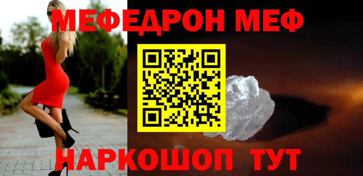 Меф  Меф кристаллы  Меф  Вход с VPN  МЕФ мяу мяу  Ртищево 